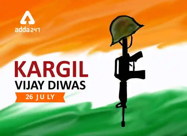 कारगिल विजय दिवस 26 जुलाई2022